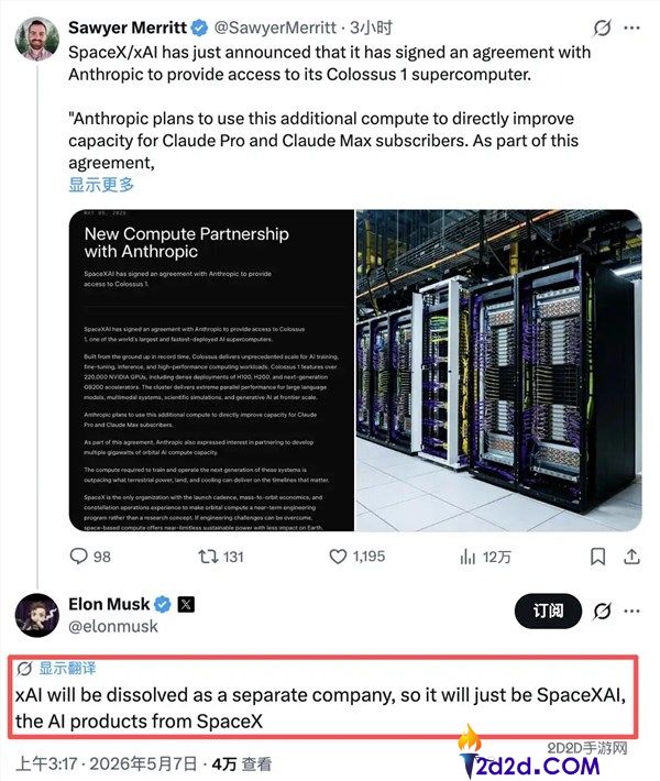 马斯克,xAI将改名为SpaceXAI 不再作为独立公司存在