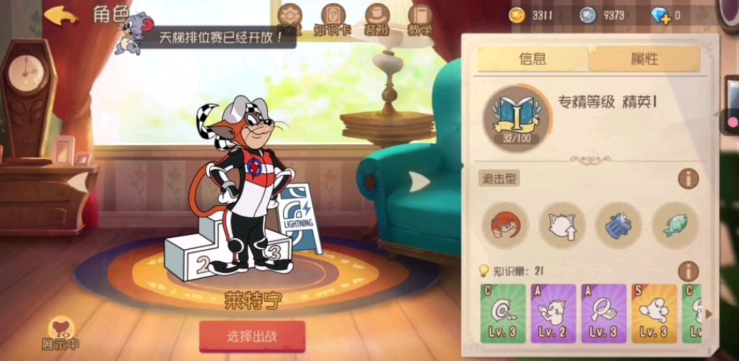 猫和老鼠手游莱特宁怎么玩-猫和老鼠手游莱特宁攻略