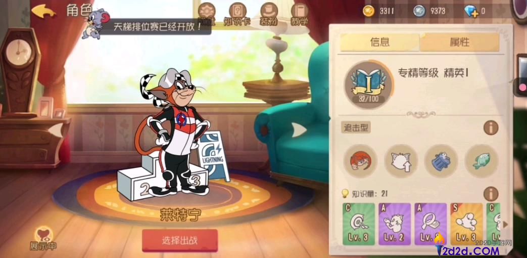 猫和老鼠手游莱特宁怎么玩