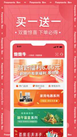 炮炮牛下载