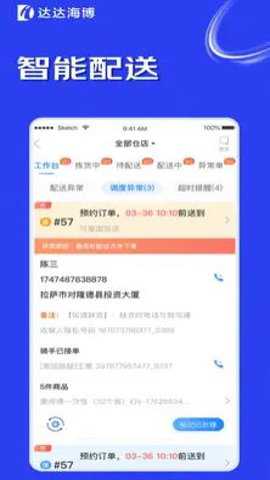达达海博助手下载