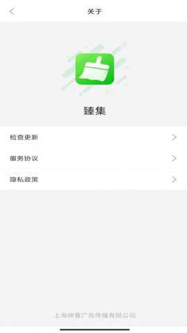 臻集手机助手下载