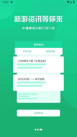 兔兔游戏助手下载