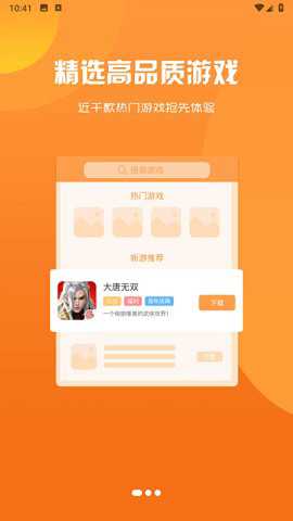 兔兔游戏助手下载