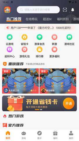 兔兔游戏助手下载