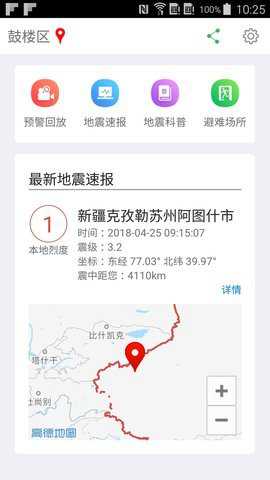 福建地震预警下载