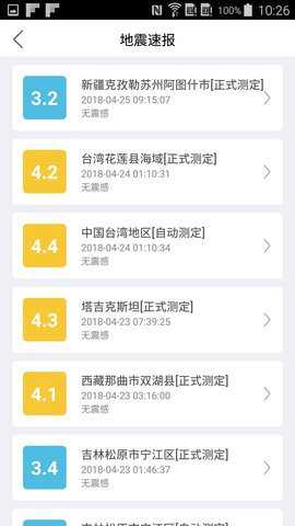 福建地震预警下载