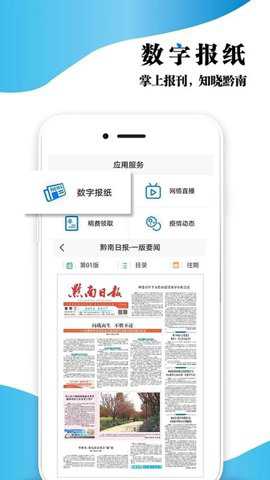 云黔南网黔南日报社安卓版下载