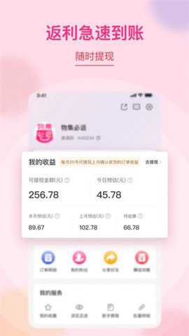 物集必返安卓版下载