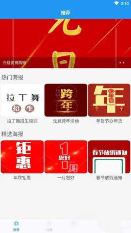懒人海报手机版下载