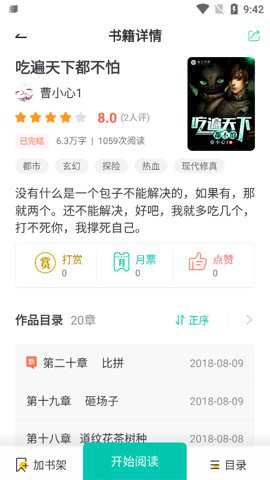 辞染小说安卓版下载