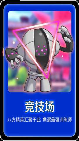 宝可梦对决手游下载