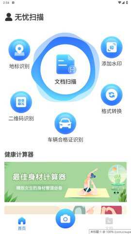 无忧扫描下载