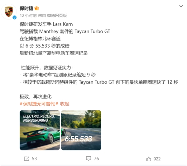 足足快了9秒,保时捷纽北从新逾越小米SU7 Ultra 胡峥楠,你追我赶的竞赛才使人高兴