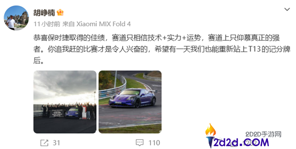 足足快了9秒,保时捷纽北从新逾越小米SU7 Ultra 胡峥楠,你追我赶的竞赛才使人高兴