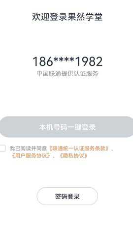 果然学堂下载
