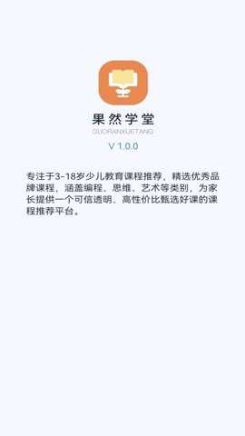 果然学堂下载