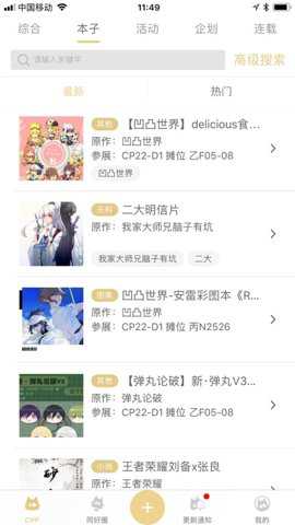 漫展CPP官方下载