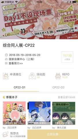漫展CPP官方下载