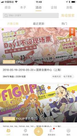 漫展CPP官方下载