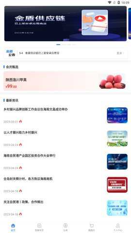 金盾供应链下载