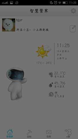 智慧管家破解版下载