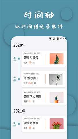 计时器下载