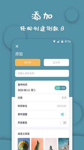 计时器下载