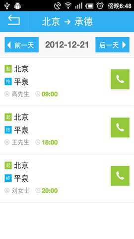 58拼车助手下载