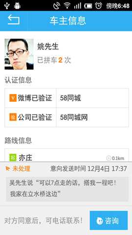 58拼车助手下载