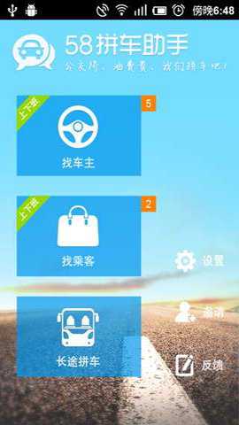 58拼车助手下载