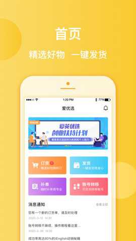 爱英优选下载
