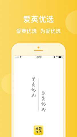 爱英优选下载