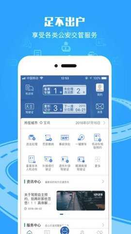 金华交警e键办便捷平台下载