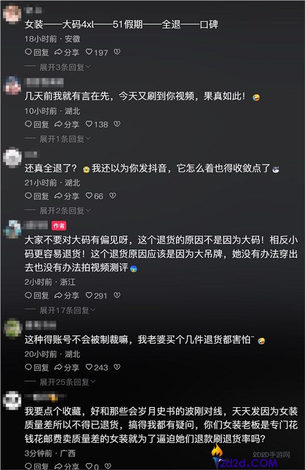 五一假期前有人一次性购置24件4XL女装 果被网友料中,全数已退货