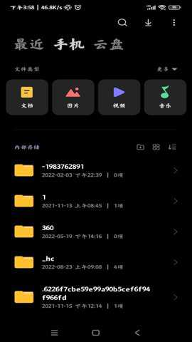 MIUI文件管理下载