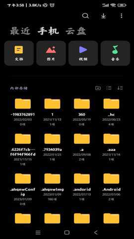 MIUI文件管理下载