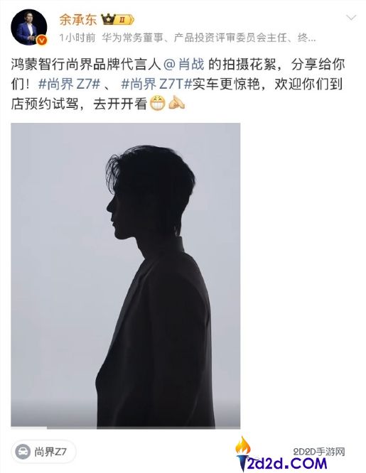 初次暴光,余承东晒肖战尚界Z7拍摄花絮 网友,这谁顶得住