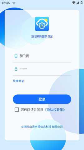 防汛E下载