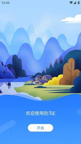 防汛E下载
