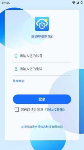 防汛E下载
