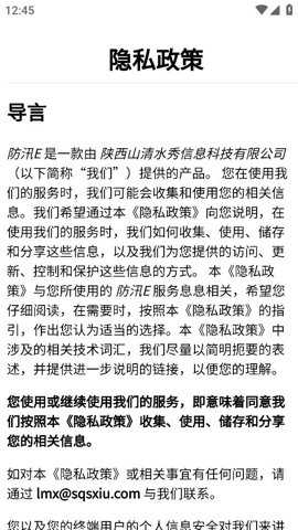 防汛E下载