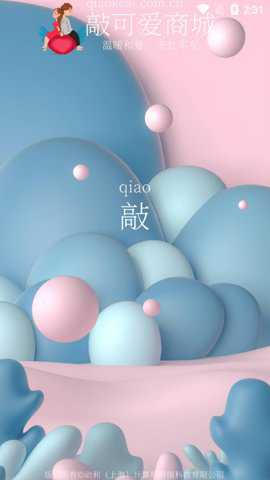 敲可爱商城下载