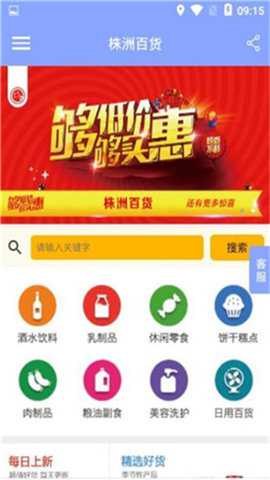 株洲百货下载
