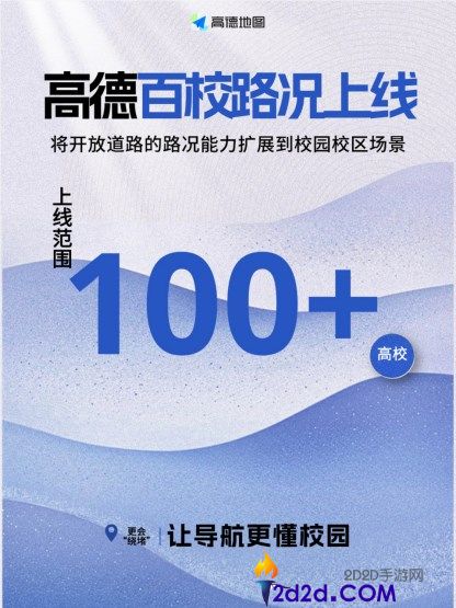 高德地图上线百校路况,校门口、食堂、宿舍区拥堵一眼看清