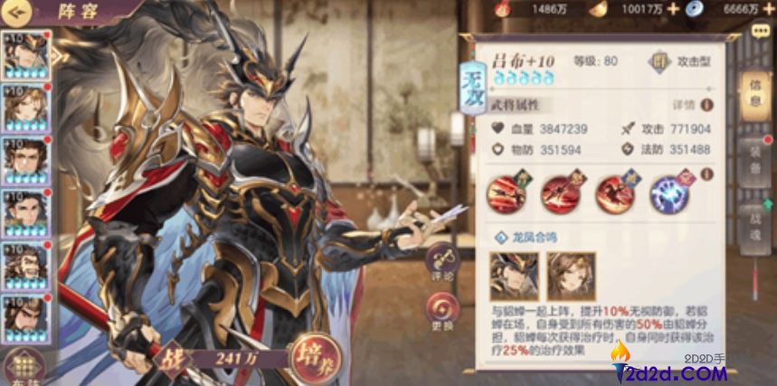 三国志幻想大陆吕布怎么搭配