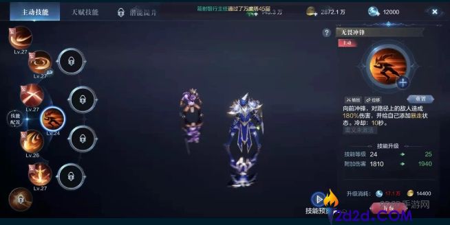 全民奇迹2骑士技能怎么选择
