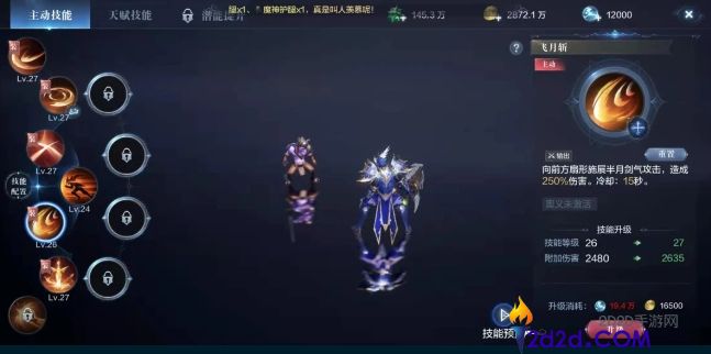 全民奇迹2骑士技能怎么选择
