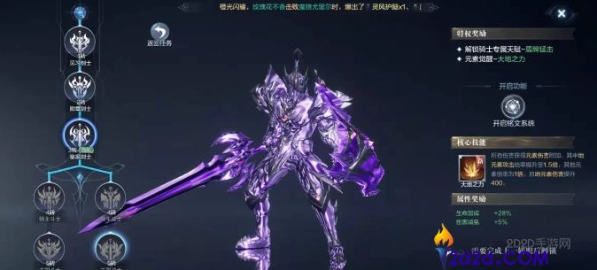 全民奇迹2骑士技能怎么选择