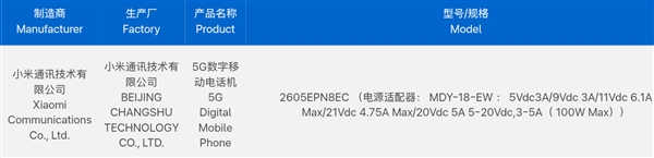 芳华回来了,小米超大屏旗舰回归,小米17 Max正式入网